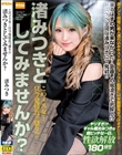 このメス女…只今発情真っ盛り!? 渚みつきとしてみませんか?