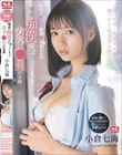 初めてサレた快感が忘れられず電車痴●にハマってしまった女子●生の末路 小倉七海