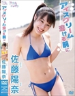 アイスクリーム溶ける前に/佐藤陽奈