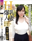 Hカップ爆乳人妻 息子ほど年の離れた若い男とW不倫記録 明子(42歳)