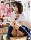 小悪魔挑発美少女 由良かな