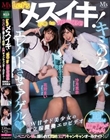 Let’sメスイキ!GOtoHEAVEN! ペニバン娘に掘られて悶絶!肛門キャンキャンオールナイト! 花狩まい 沙月恵奈