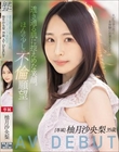 透き通る肌に控えめな笑顔。ほんの少しの不倫願望 柚月沙央梨 35歳 AV DEBUT
