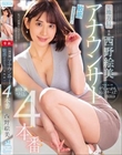 元地方局アナウンサー 敏感すぎるッ 初体験づくし4本番 西野絵美