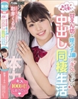 あざと可愛い甘えん坊な姪っ子J●とキスいっぱい中出し同棲生活 彩芽くるみ
