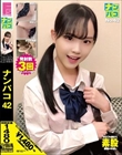 ナンパコNo.42