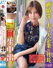 嫉妬深い夫は大企業の社長 たった一日家を空けた日に二回生中出し