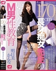 170cm長身痴女先生のい・け・な・いM男性教育 明日美かんな
