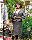憧れの女上司と 浜崎真緒