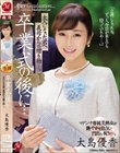 卒業式の後に…大人になった君へ義母からの贈り物―。 大島優香
