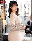 レンタル人妻のナオさんと危険な恋に落ちた冴えない会社員の僕 〜タイムリミットは夜7時…定額制ハメ放題不倫〜 神宮寺ナオ