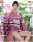 バイトテロ従業員に肉オナホにされ絶倫チ●ポ堕ちする美人女将 星宮一花