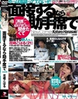 面接するなら助手席で vol.02 花崎こはる