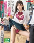 学校で1番可愛い教え子に射精管理されています。ドSJ●に毎日弄ばれる担任教師 七嶋舞