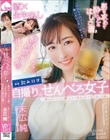飲みログ自撮りせんべろ女子〜飲みベーション高めスケベ美女のタダマンはしご酒〜 末広純