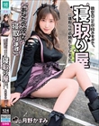 「あなたの彼女、寝取ります」彼女のことが好きすぎて、寝取り屋に寝取らせ依頼をしてしまった 月野かすみ