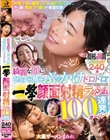 綺麗な顔にひたすら精子ぶっかけドロドロ! 一撃顔面射精ラッシュ100連発オーバー!