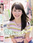 新人 出会い系アプリで東京イケメン卍チ○ポとマッチングSEXしたくて上京してきた☆ 元気いっぱいッ!笑顔がキュートで性欲モリモリ娘ちゃんAV DEBUT 五十嵐美月
