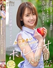 青森から応募してきた、4ヶ月限定のとってもスケベな方言女子! 「こんな経験はじめてだ」 焦らし開発&イカセまくり超刺激的ポルチオ大絶頂セックス 乃々瀬あい