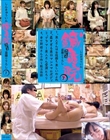 鍼灸院すどう盗撮り下ろし7 美人さんは女性器も美しいのよね/柔すぎる美白マシュマロボディ/グラマー美人さん愛液とろり/幸せ新婚さん子作り妊活施術