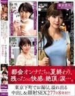 デカチンを誘惑する美人巨乳妻、離島から上京してきた素朴な島人美少女、エロい街’錦糸町’が生んだAV女優、東京下町でお漏らし溢れ出る中出し&顔射SEX277分8発射!!