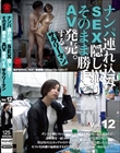 ナンパ連れ込みSEX隠し撮り・そのまま勝手にAV発売。するサラリーマン Vol.12