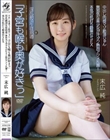 中出し肉感マゾ絶頂じゅん 「子宮も喉も奥が好きっ」 淫乱絶頂生徒指導 無邪気な美少女が汗ダク熱烈アクメ乱舞!本気の杭打ち騎乗位SEX 末広純