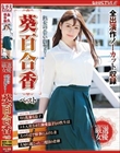 熟女のエロい肉づき! 葵百合香 ベスト