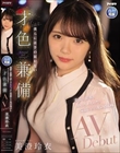 美容も仕事もHもストイックな気品のある丸の内OL 僕らには手の届かない才色兼備AVDebut 美澄玲衣