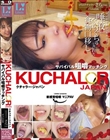 KUCHALOR JAPAN クチャラー・ジャパン サバイバル咀嚼マッチング 1代目クチャラーさら(19)ギャル店員