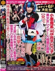 ガチイキ6P大乱交!小悪魔系140cm台チビっ子美少女レイヤー人格矯正調教【発狂オマ○コ決壊エビ反り痙攣アクメ】ゴミ扱いの中年カメコ集団が怒張チ○ポを無限ブチ込み!精液便所転落壮絶フィナーレ2本立SP