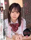 喉奥開発されたい超スリム美少女をじっとりねっちょり言いなりドM校内調教 口腔を支配するイラマチオに憧れる少女は大きな肉棒に喉を鳴らす… 日向ひかげ