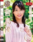 まるまる!宮島優