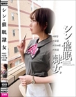 シン・催●隷女 #四号 #清楚 #昼の顔 #破鏡 香椎佳穂