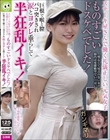 ステーキ屋さんで働く礼儀正しい元気女子 ものすごいドスケベでした!巨根で喉と膣バコ突きされ涙とヨダレ垂らして半狂乱イキ!