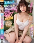 王様ゲームで急接近した隠れ淫乱な地味巨乳と、一泊二日のラブラブ中出しセックス。 川北メイサ