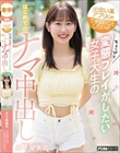 出会い系アプリじゃできないことしたいッ! ちょっぴり変態プレイがしたい女子大生のはじめてのナマ中出し 五十嵐美月