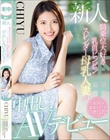 新人 騎乗位大好き乳首ビンビンスレンダー母乳人妻が中出しAVデビュー CHIYU