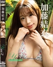 Yui2 Forbidden paradise ・加藤結衣