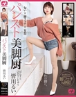 パンスト美脚厨 皆川るい