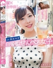 飲みログ自撮りせんべろ女子〜飲みベーション高めスケベ美女のタダマンはしご酒〜 弘中優