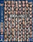 100人の尻穴 第7集