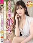 杏奈の究極筆おろし 母性に溢れた抜群の性技とエロスが炸裂!!