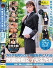 カラダを売りにして内定を手に入れる就職活動女子大生たち 過激すぎるパワハラ面接映像…生中出し自己PR Vol.001