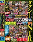 7周年記念作! タクシーNTR「終電を逃したそこのラブラブカップルさん!! 偶然たまたま方向が同じなので良ければ我々大事な彼女さんとタクっていいですか!」 4タイトルフル尺収録!完全総集編!