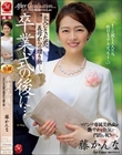 卒業式の後に…大人になった君へ義母からの贈り物―。 藤かんな