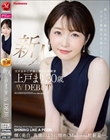 新人 上戸まり 30歳 AV DEBUT 輝く美白、真珠のように煌めくMadonna超新星―。