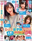 ひとり女子旅ナンパ 上京ちゃんが毎度おさわがせします Episode6 feat.FALENOTUBE