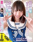 超照れ屋ウブな美少女 赤面不可避 ゴム無しイチャラブSEX アイドルセーラー服で脳もま●こもアへイキ完堕ち!