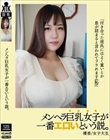 メンヘラ巨乳女子が一番エロいという説。